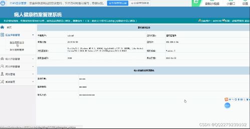 基于Java JSP-ssm的医院健康管理系统设计与患者病历数据分析